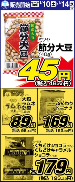 10.01.2026から有効なオファーを含む サンディ - リーフレット