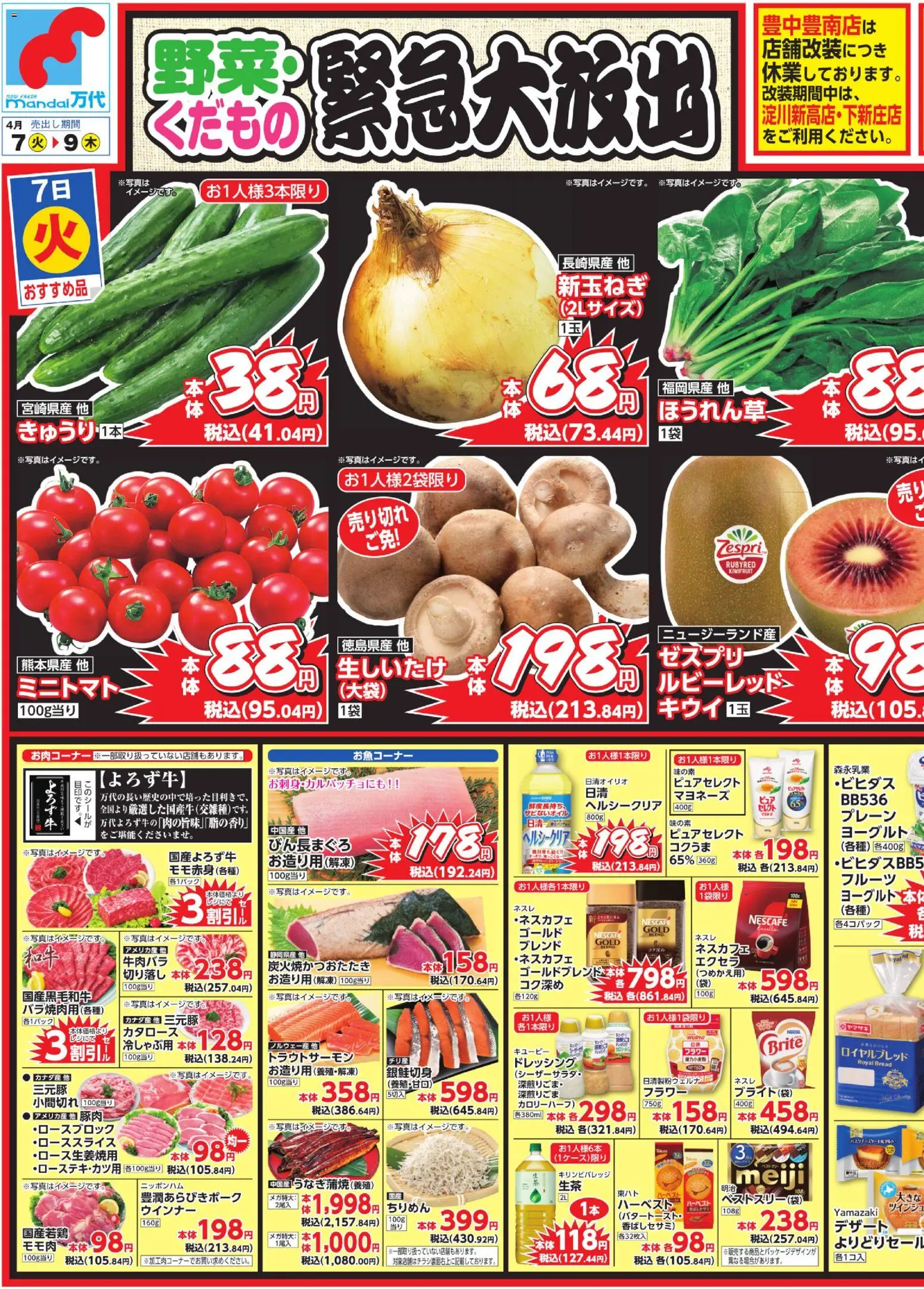 {H1} | ページ: 1 | 製品: ヨーグルト, 豚肉, マヨネーズ, ウインナー