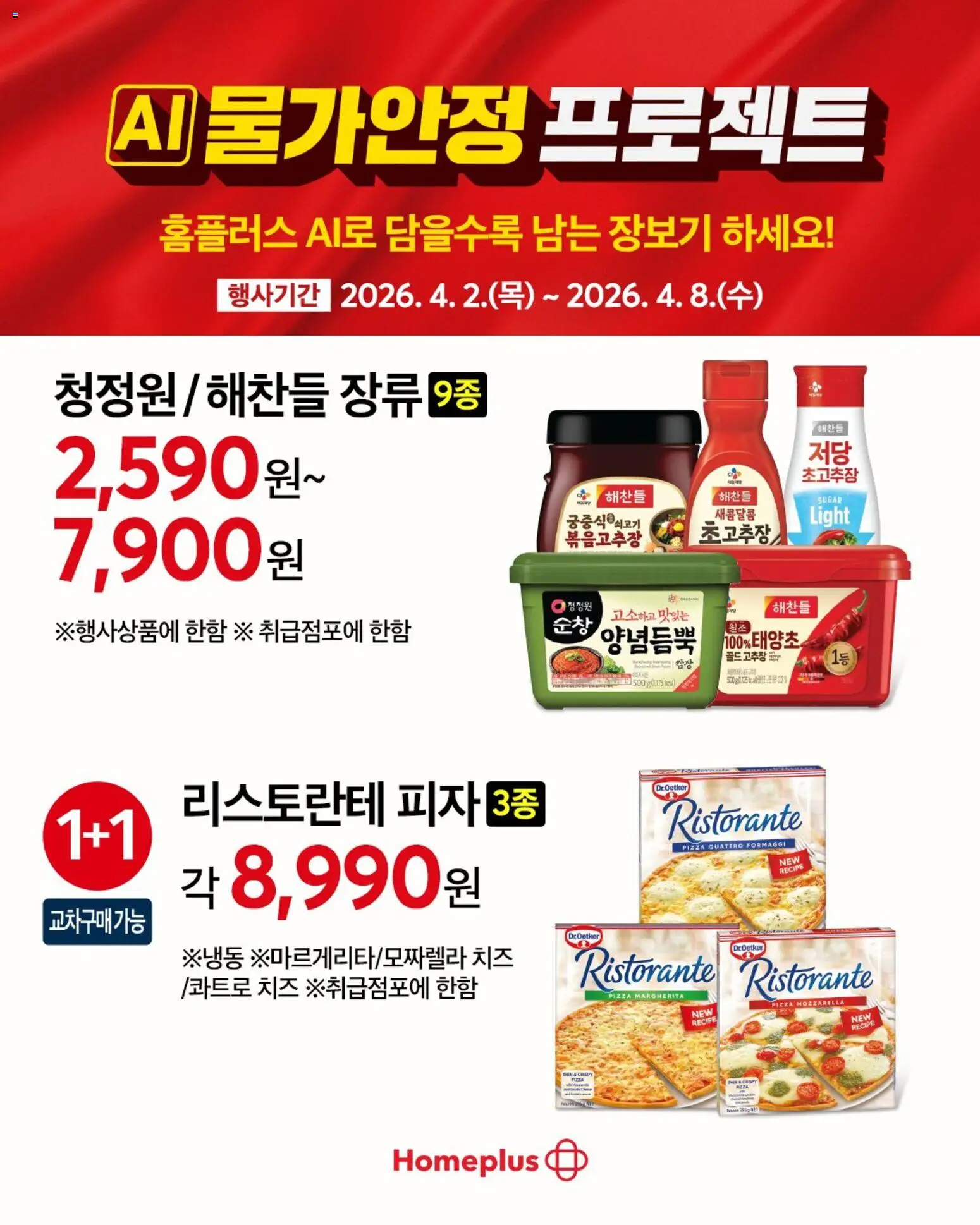  | 페이지: 6 | 상품: 치즈, 피자