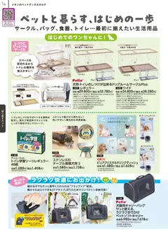 01.03.2026から有効なオファーを含む イオン - 2026春夏ペットグッズカタログ | ページ: 17 | 製品: サークル