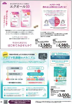  | ページ: 60 | 製品: サプリメント