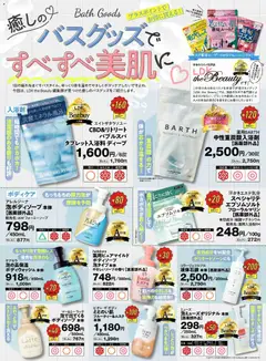 24.11.2025から有効なオファーを含む スギ 薬局 - テスト誌LDKが認定！保湿コスメ！