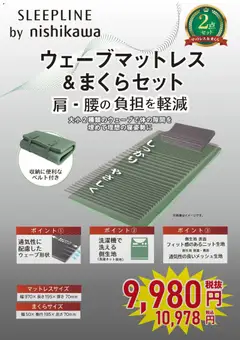 25.10.2025から有効なオファーを含む ヤマダ 電機 - ウェーブマットレス&まくらセット