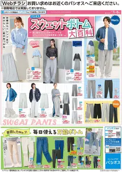 07.03.2026から有効なオファーを含む パシオス - スウェットボトム