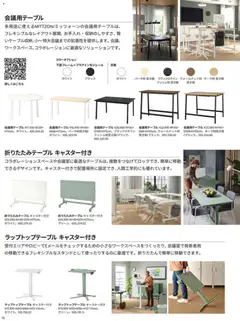 01.10.2025から有効なオファーを含む イケア - IKEA for Business ハンドブック 2026 | ページ: 10 | 製品: 会議用テーブル