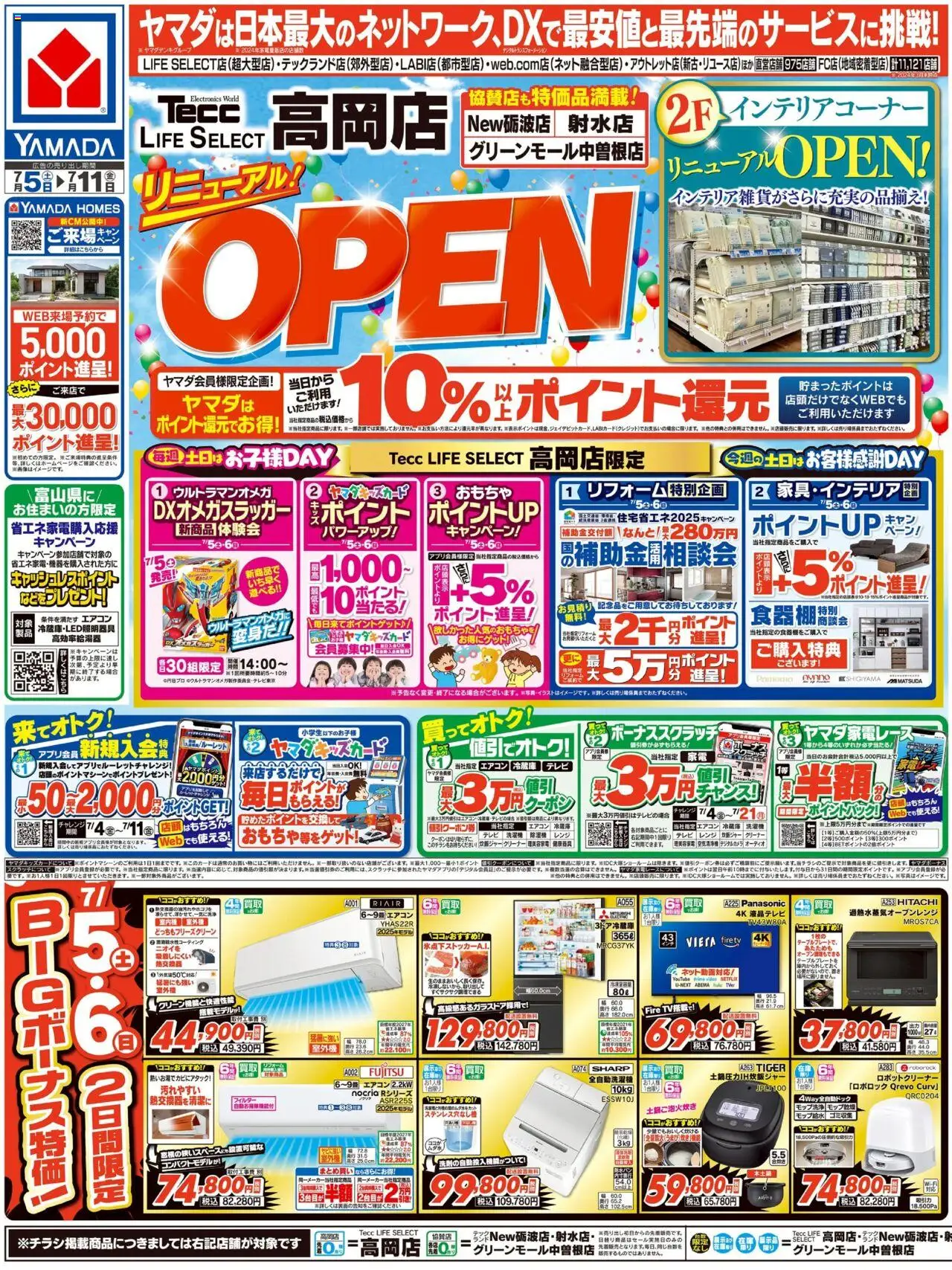  | ページ: 1 | 製品: テレビ, オーディオ, 全自動洗濯機, エアコン