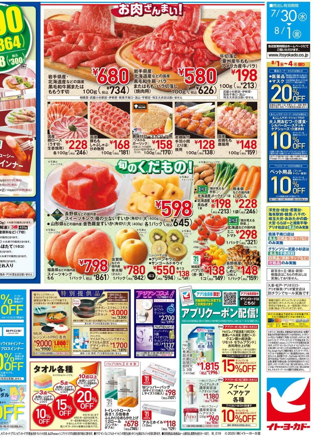  | ページ: 4 | 製品: フライパン, 化粧品, ヘアマスク, クッション