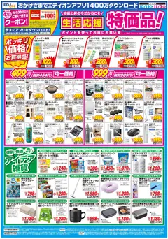10.10.2025から有効なオファーを含む エディオン - エディオン ザ・バーゲン | ページ: 2 | 製品: フライパン, アルカリ乾電池