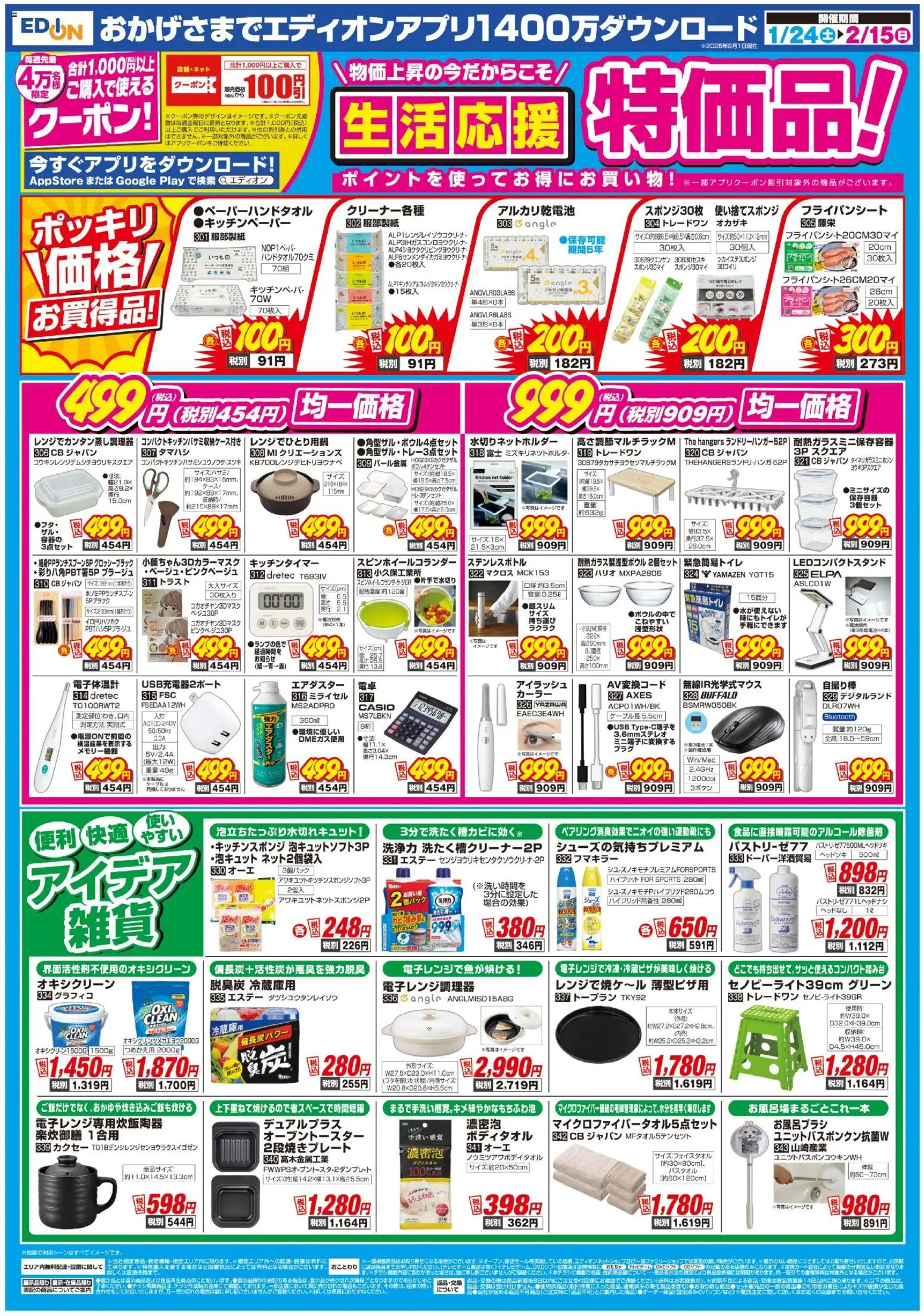 {H1} | ページ: 2 | 製品: ステンレスボトル, 保存容器, アルカリ乾電池