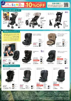  | ページ: 4 | 製品: ベビーカー, クッション