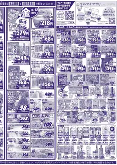 10.12.2025から有効なオファーを含む マルアイ - チラシ | ページ: 4