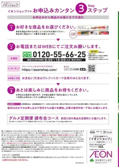 01.10.2025から有効なオファーを含む イオン - イオンショップ グルメ定期便