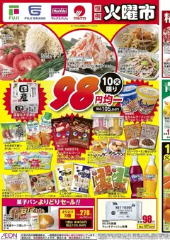 10.02.2026から有効なオファーを含む マックスバリュ 愛媛 98円均一