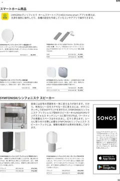 01.01.2025から有効なオファーを含む イケア - チラシ | ページ: 55 | 製品: スピーカー