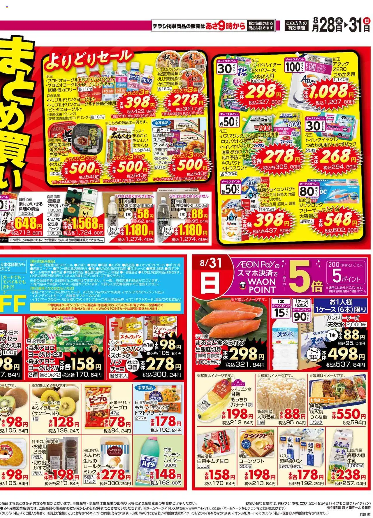  | ページ: 4 | 製品: キムチ, 牛乳, パン, キウイフルーツ