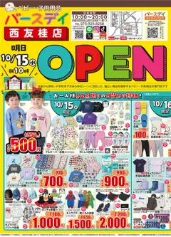 15.10.2025から有効なオファーを含む バースデイ - 西友桂店 OPEN