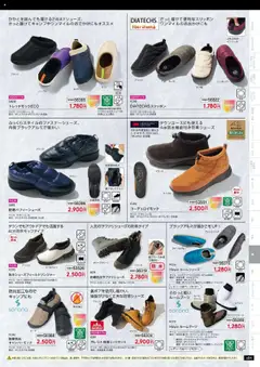 01.09.2025から有効なオファーを含む ワークマン - 秋冬チラシ | ページ: 95 | 製品: インソール