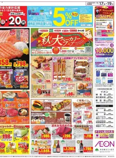 17.10.2025から有効なオファーを含む イオン - リーフレット | ページ: 2 | 製品: コーヒー, クリーム, ソーセージ
