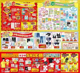 25.03.2026から有効なオファーを含む バースデイ - ブランド&キャラフターパーティー Sale | ページ: 2
