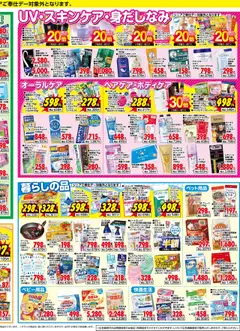 14.10.2025から有効なオファーを含む スーパー ドラッグ アサヒ - チラシ | ページ: 4