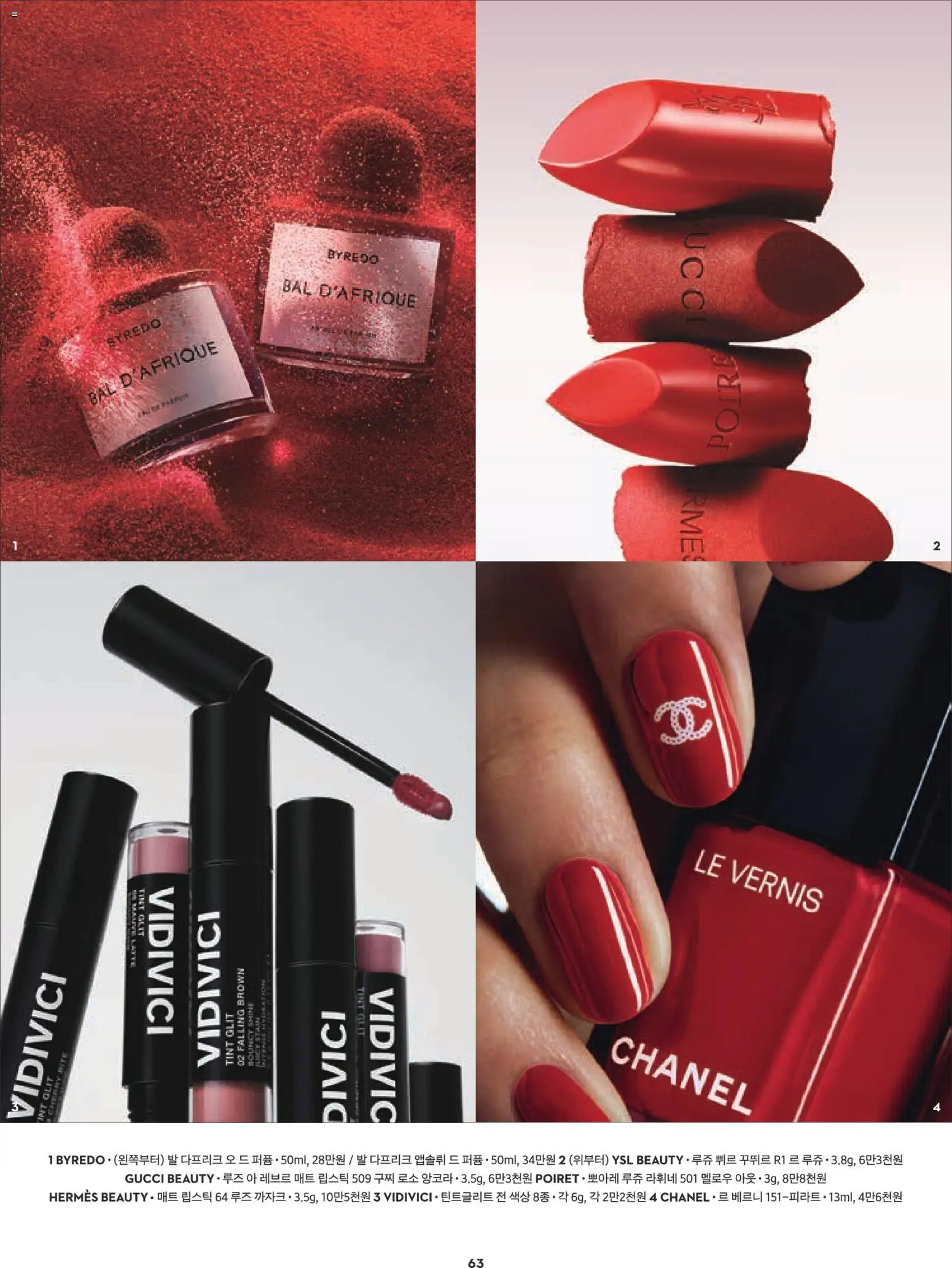  | 페이지: 43 | 상품: 립스틱, 퍼퓸