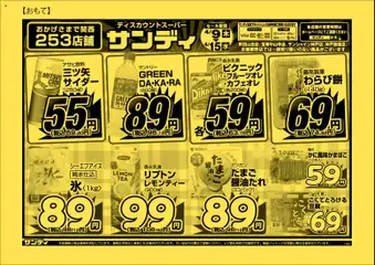 09.04.2026から有効なオファーを含む サンディ - チラシ