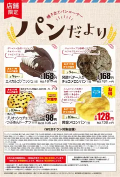 09.02.2026から有効なオファーを含む マックスバリュ パンだより