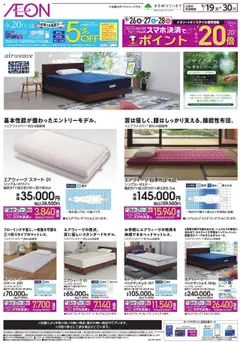 19.09.2025から有効なオファーを含む イオン - リーフレット