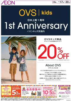 17.04.2026から有効なオファーを含む イオン - OVS kids