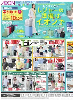 24.04.2026から有効なオファーを含む イオン - レジャーの準備はイオンズ