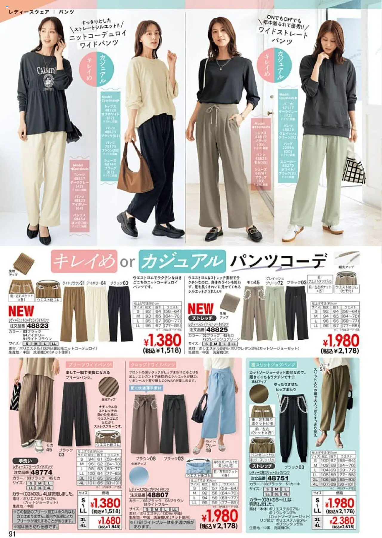  | ページ: 92 | 製品: パンツ, スニーカー