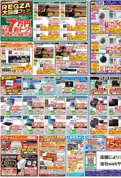 21.02.2026から有効なオファーを含む ヤマダ 電機 - チラシ | ページ: 3