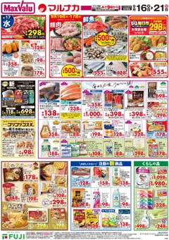 16.09.2025から有効なオファーを含む マックスバリュ - 売出期間は