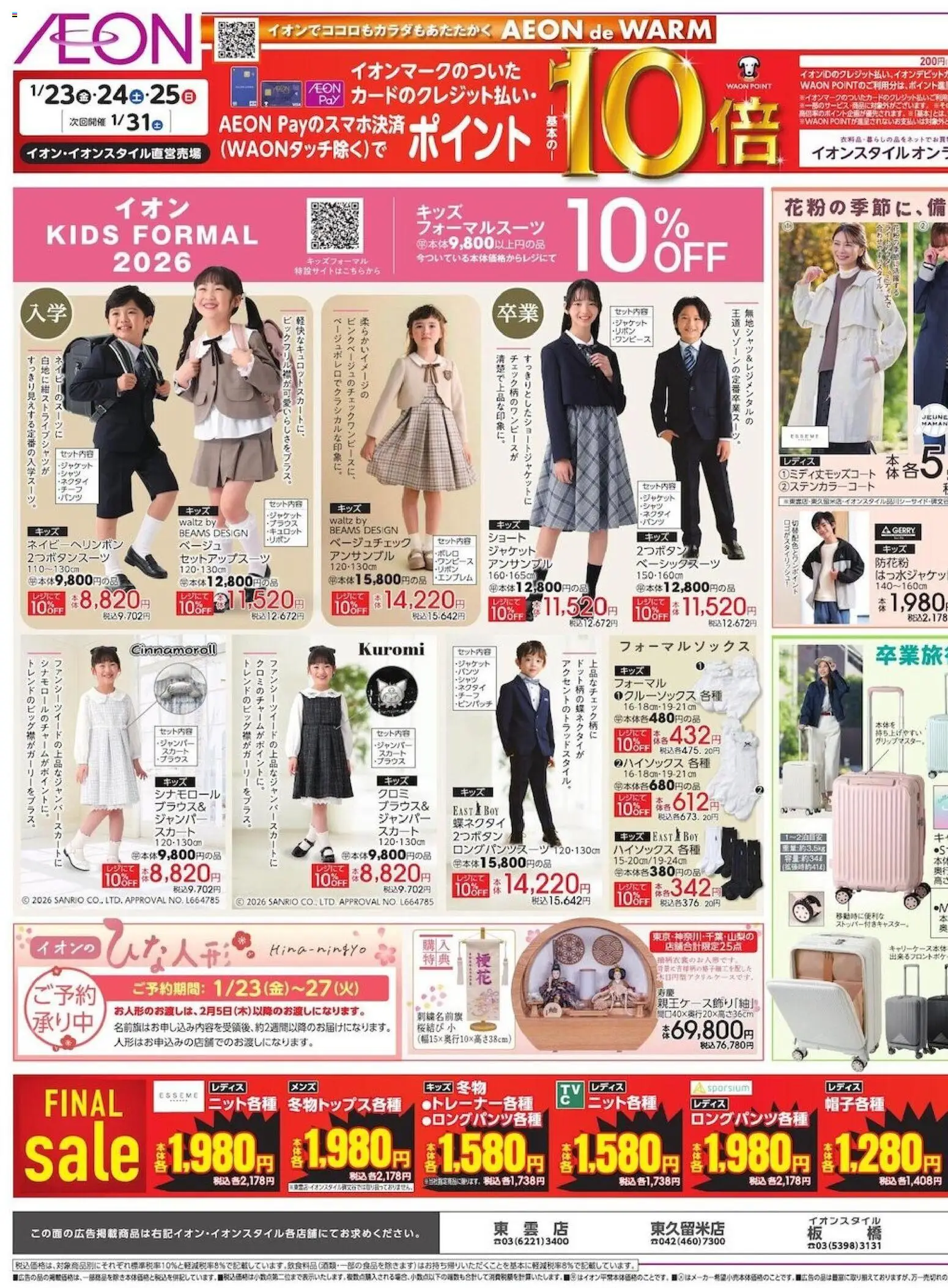 {H1} | ページ: 3 | 製品: スカート, ジャケット