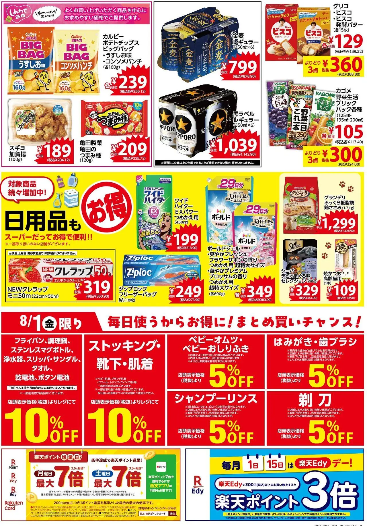  | ページ: 2 | 製品: ポテトチップス