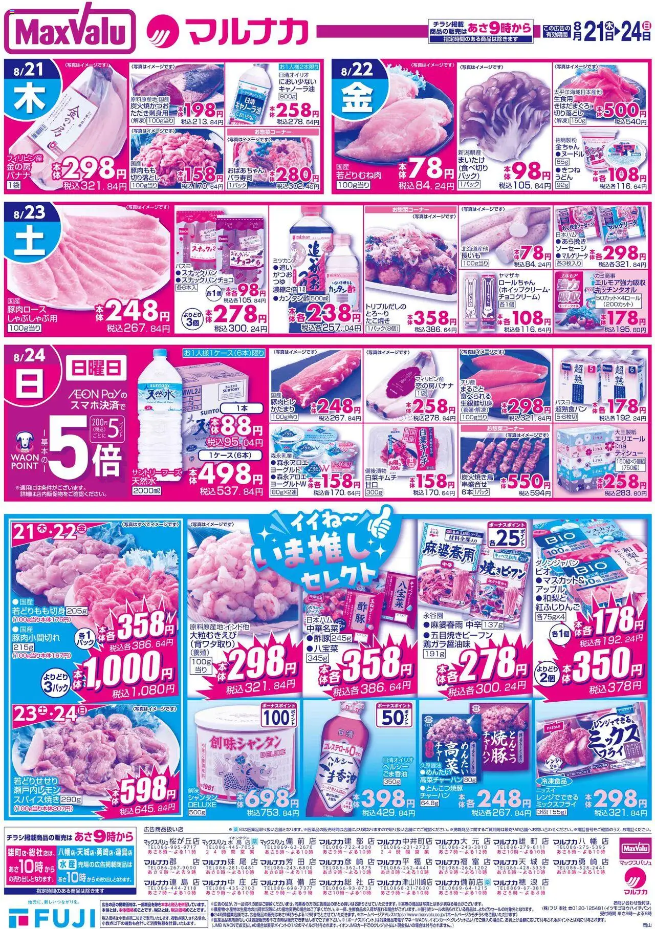  | ページ: 1 | 製品: チャーハン, ヨーグルト, ソーセージ