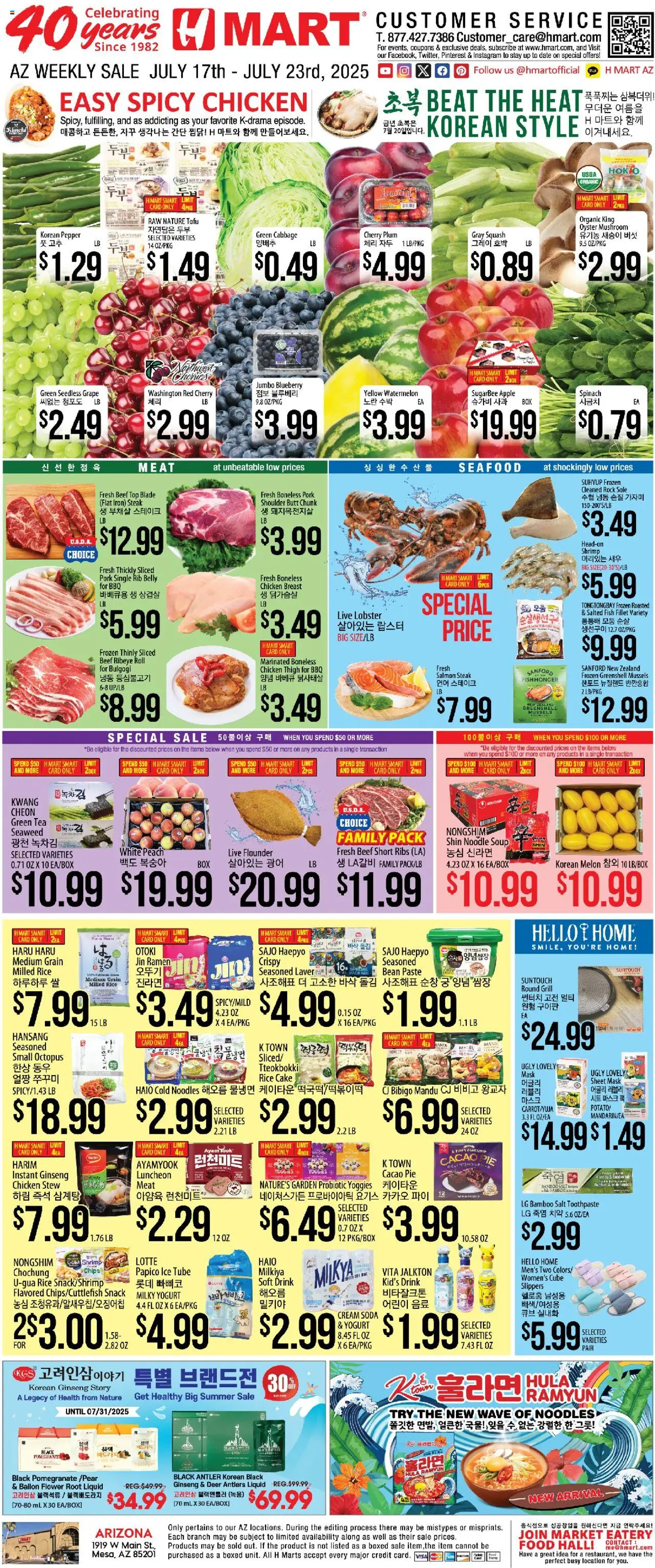 Hmart ENGLISH/KOREAN - Arizona - valid from 17.07.2025 | Page: 1
