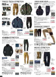 01.09.2025から有効なオファーを含む ワークマン - 秋冬チラシ | ページ: 66