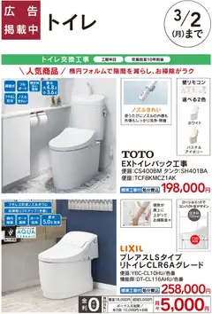 31.01.2026から有効なオファーを含む カインズ ホーム - おすすめトイレパック工事