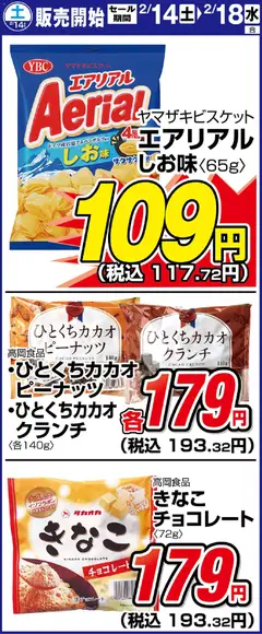 14.02.2026から有効なオファーを含む サンディ - リーフレット