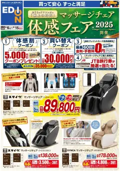 06.09.2025から有効なオファーを含む 100満ボルト - マッサージチェアフェア2弾