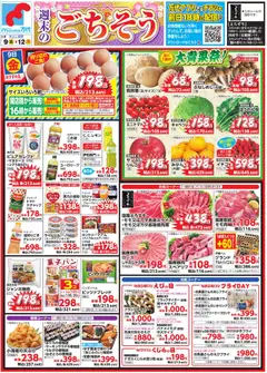 09.01.2026から有効なオファーを含む 万代 - チラシ