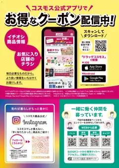 01.11.2025から有効なオファーを含む コスモス 月刊情報誌