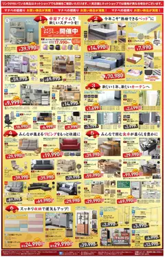 02.01.2026から有効なオファーを含む マナベインテリアハーツ - 初売り | ページ: 3