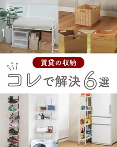 23.03.2026から有効なオファーを含む マナベインテリアハーツ - 賃貸の収納