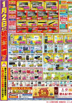 02.01.2026から有効なオファーを含む ジョーシン - Joshinの初売セール！最新のお買い得チラシ！ 2