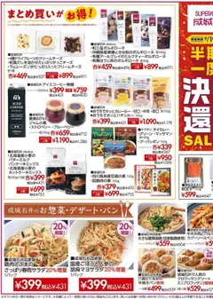 19.09.2025から有効なオファーを含む 成城石井 - 半期に一度の決算セール第2弾