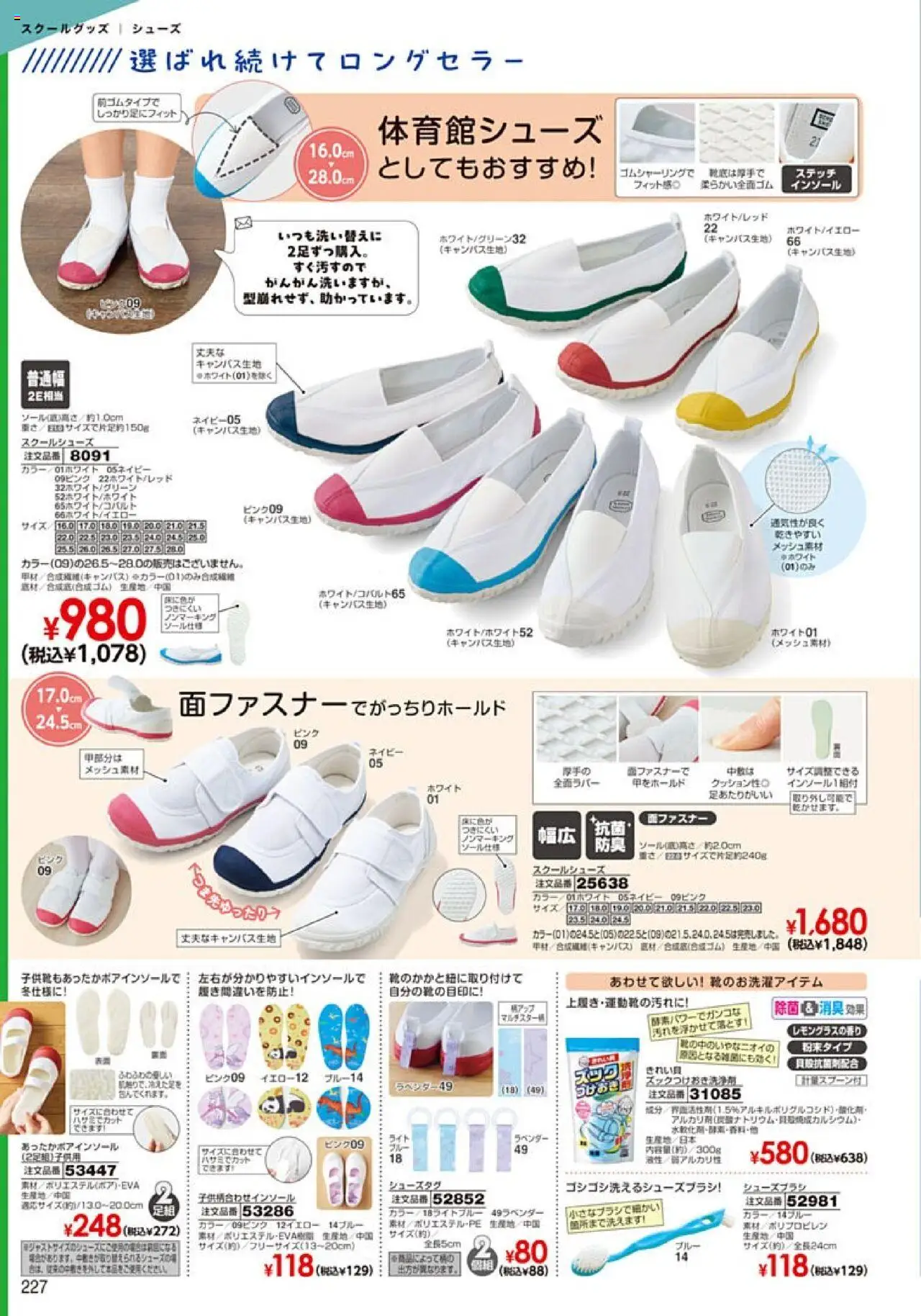 {H1} | ページ: 228 | 製品: インソール