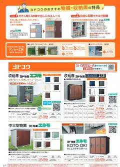 01.10.2025から有効なオファーを含む コーナン - エクステリア・物置カタログ | ページ: 28 | 製品: 砂利
