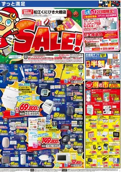 06.12.2025から有効なオファーを含む 100満ボルト - チラシ | ページ: 2